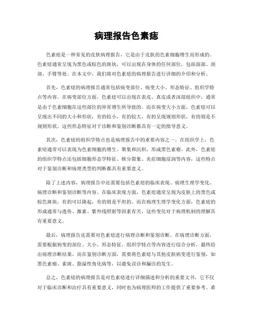 病理报告色素痣