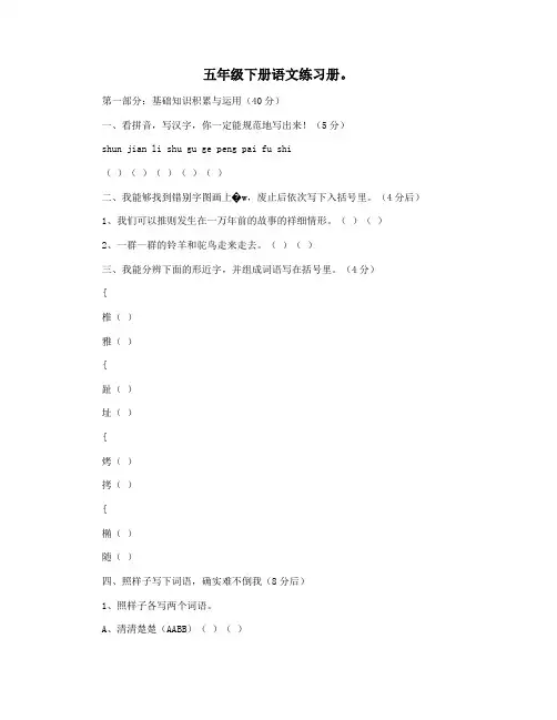 五年级下册语文练习册。