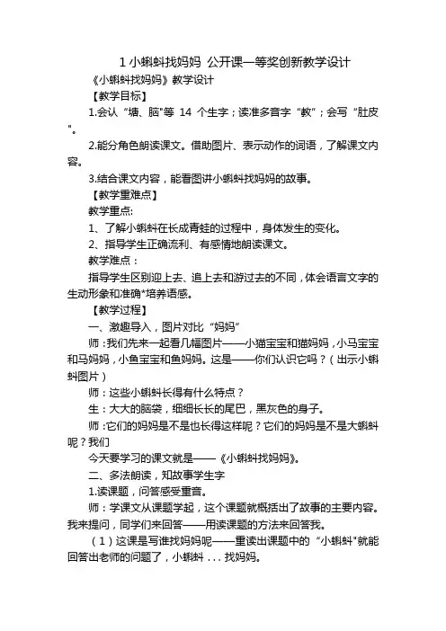 1小蝌蚪找妈妈 公开课一等奖创新教学设计