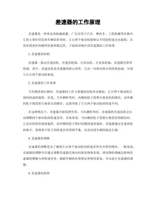 差速器的工作原理