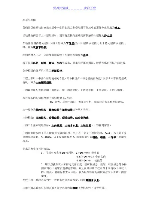 地基与基础复习知识要点