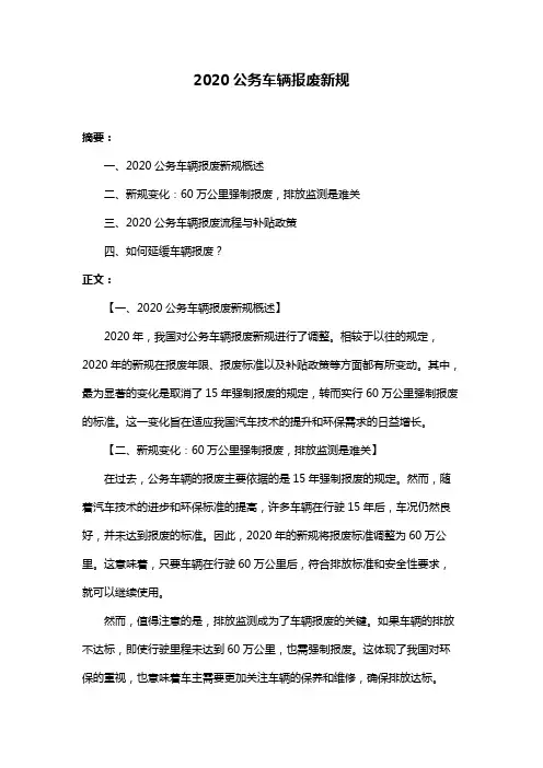 2020公务车辆报废新规