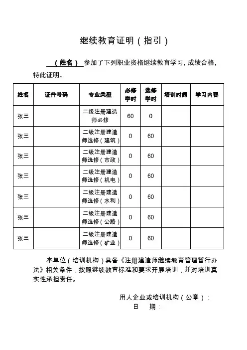 继续教育证明(指引)