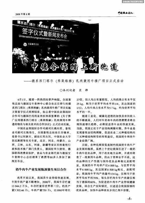 中德合作踏上新跑道——德系西门塔尔(弗莱维赫)乳肉兼用牛推广项目正式启动