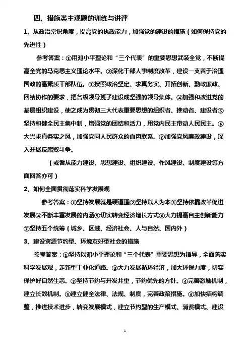 政治主观题答题方法