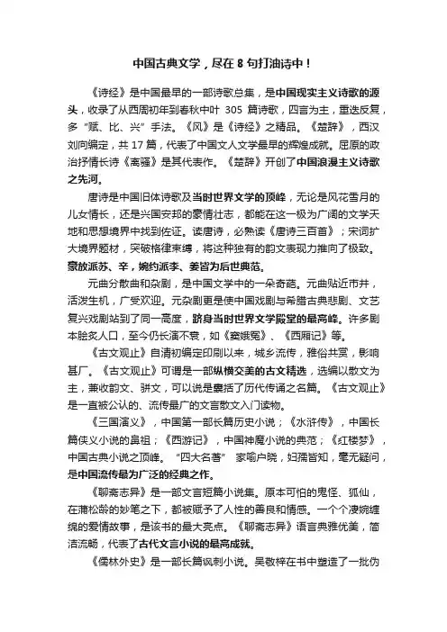 中国古典文学，尽在8句打油诗中！