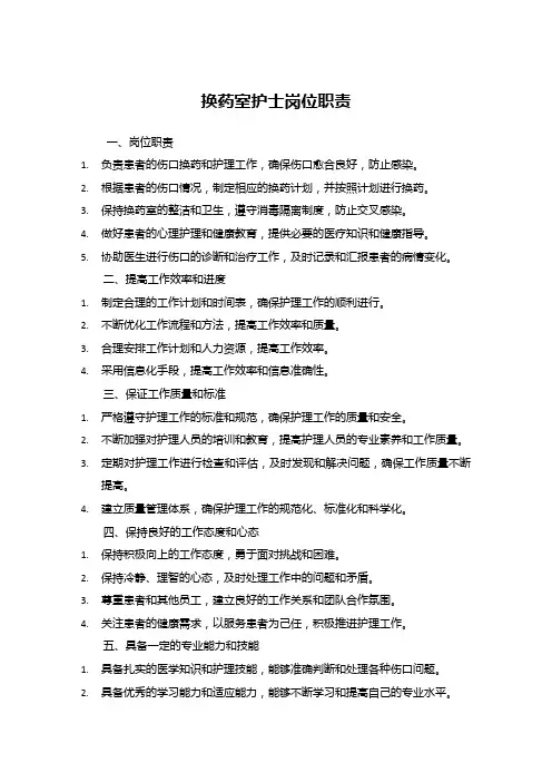 换药室护士岗位职责