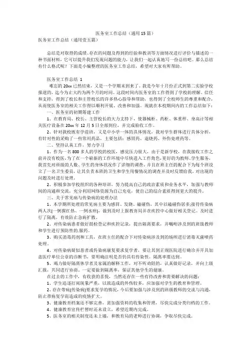 医务室工作总结(通用15篇)