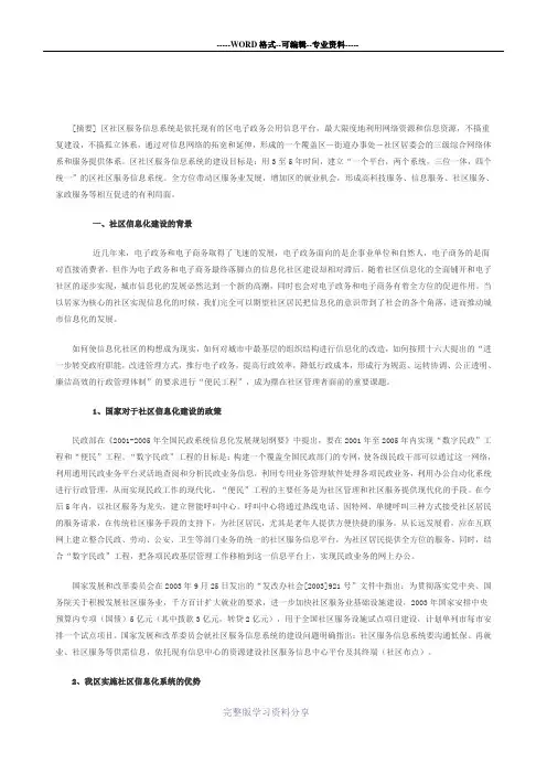 社区社区服务信息系统解决方案