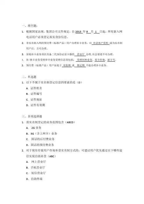 实名制登记与补换卡业务