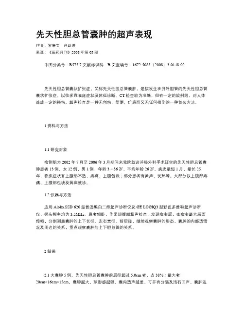 先天性胆总管囊肿的超声表现