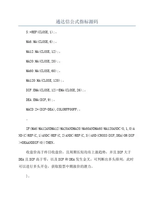通达信公式指标源码