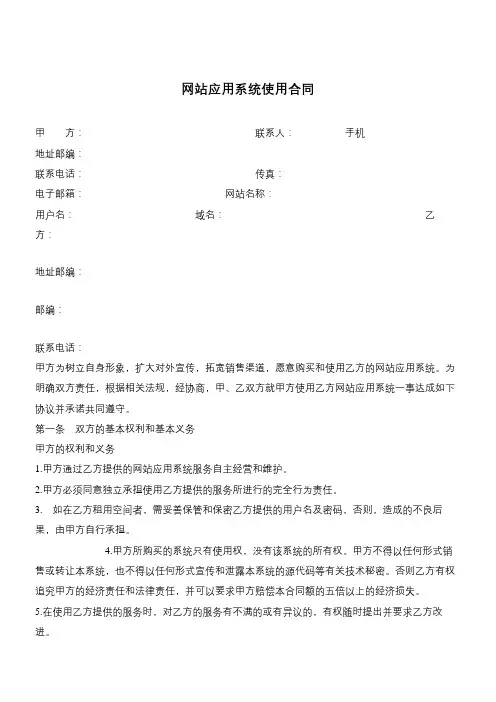 网站应用系统使用合同范本(标准版)