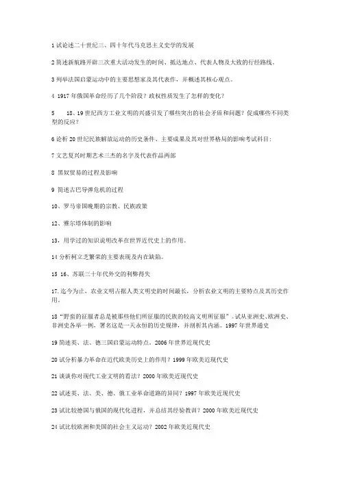 历史学考研世界史论述题