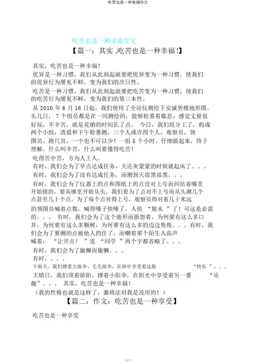 吃苦也是一种幸福作文