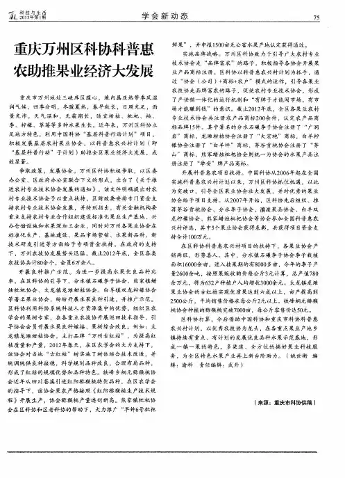 重庆万州区科协科普惠农助推果业经济大发展