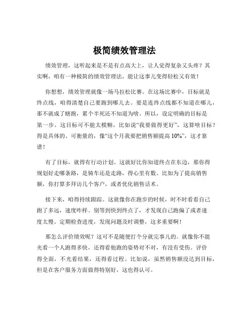 极简绩效管理法