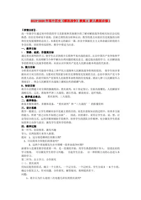 2019-2020年高中历史《解放战争》教案2 新人教版必修1