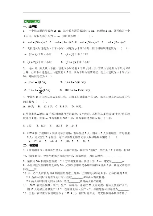 《实际问题与一元一次方程》(一)同步巩固练习2022人教七年级上册专练