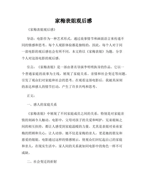 家梅表姐观后感