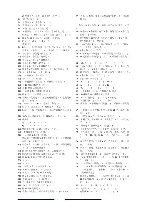 一年级数学填空题百题大全