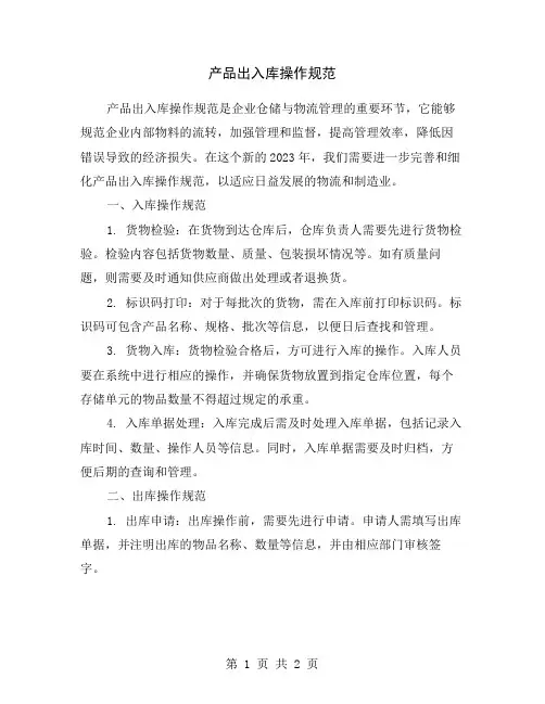 产品出入库操作规范