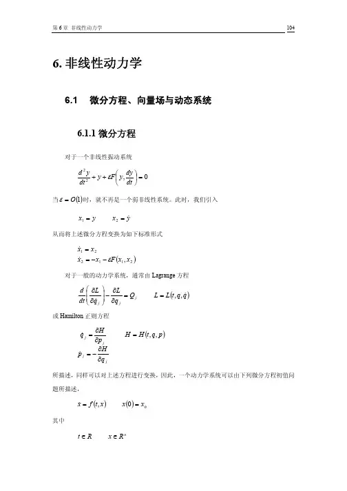 非线性动力学