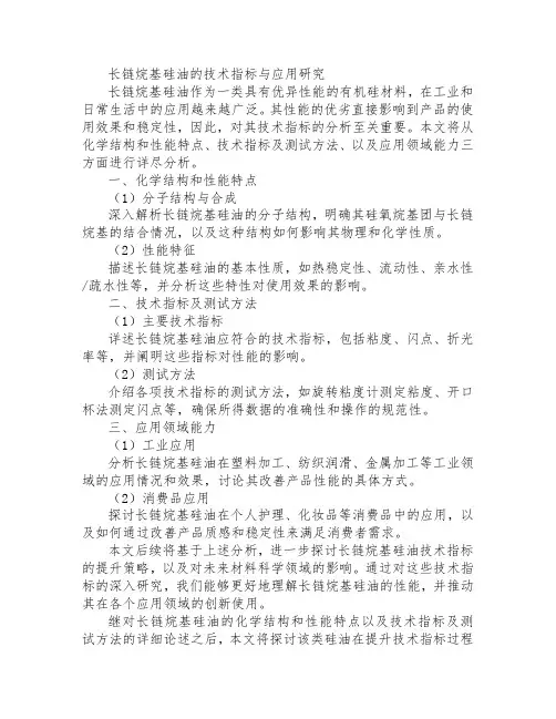 长链烷基硅油技术指标