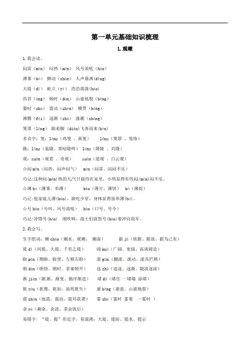 第一单元基础知识梳理(知识点)-统编版语文四年级上册