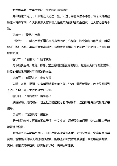 女性更年期几大典型症状,快来看看你有没有