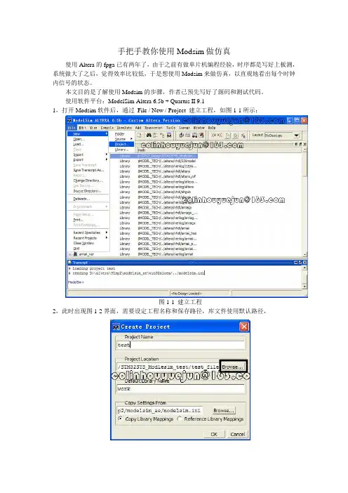 手把手教你使用Modsim做仿真