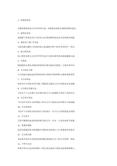 金匮要略方歌