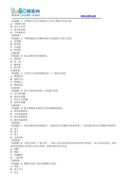 南开18春学期(1709、1803)《中西文化比较(尔雅)》在线作业