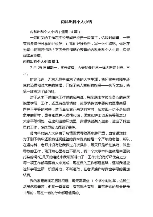 内科出科个人小结