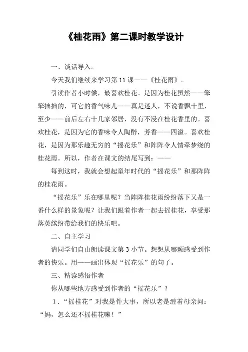 《桂花雨》第二课时教学设计_1