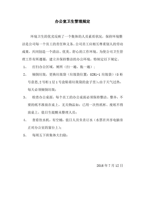 办公室卫生打扫要求表
