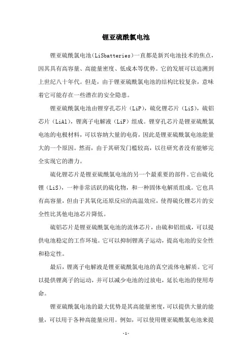 锂亚硫酰氯电池