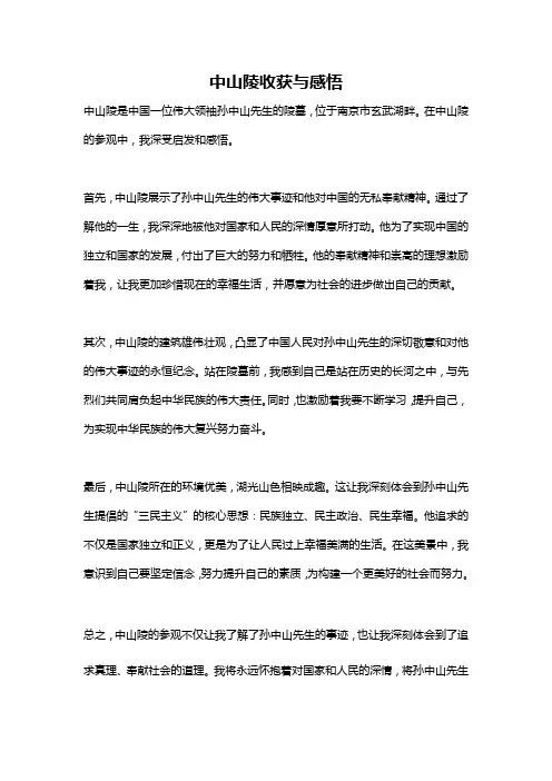 中山陵收获与感悟