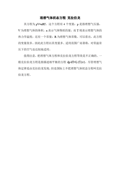 理想气体状态方程 克拉伯龙