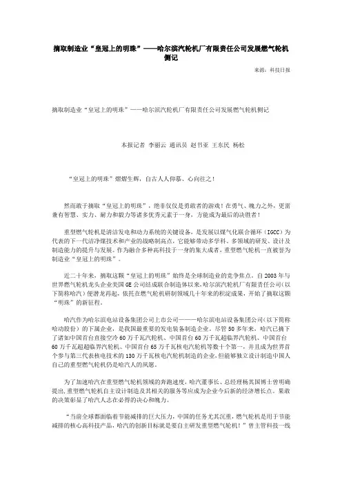摘取制造业“皇冠上的明珠”——哈尔滨汽轮机厂有限责任公司发展燃气轮机侧记