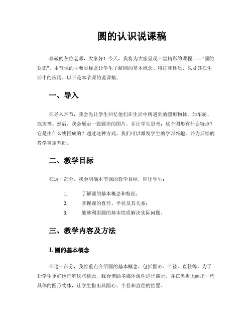 圆的认识说课稿