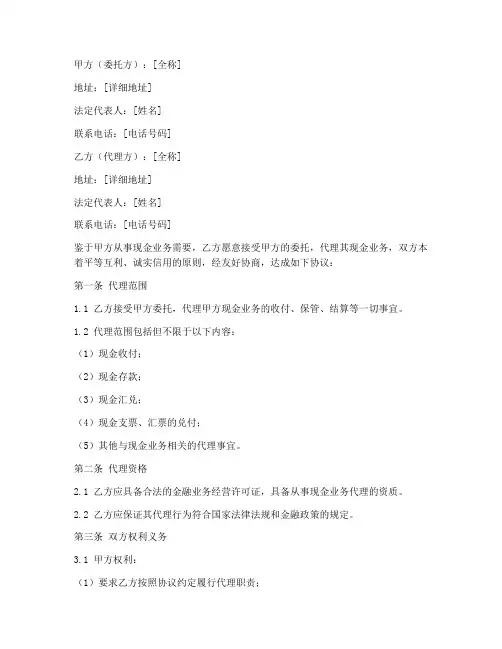 代理现金业务协议书模板