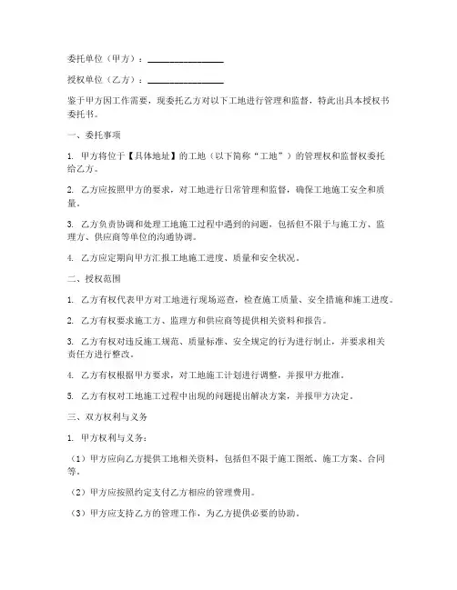 工地授权书委托书范本