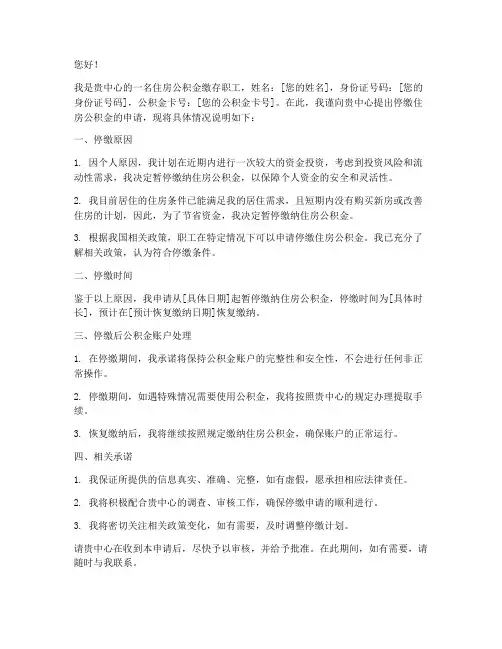 公积金停缴申请书