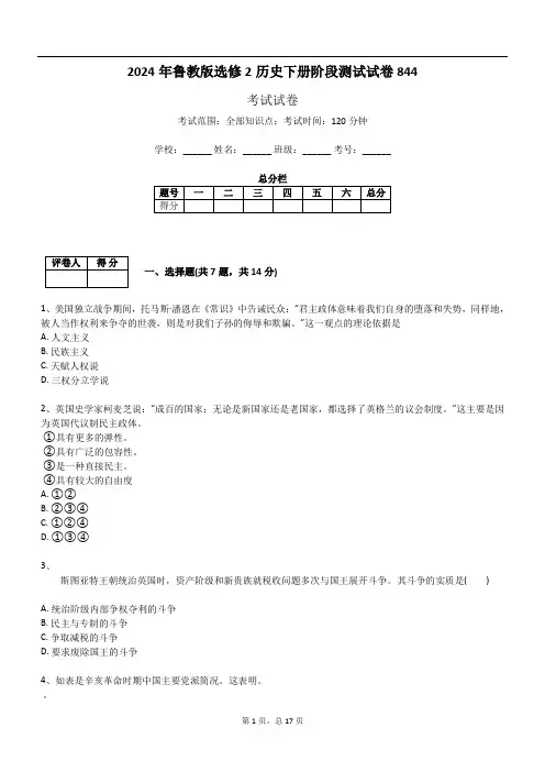 2024年鲁教版选修2历史下册阶段测试试卷844