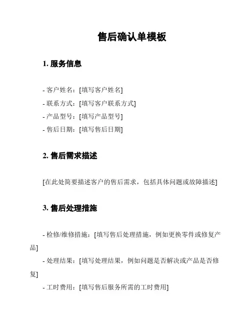售后确认单模板