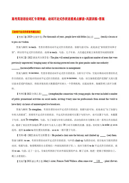 高考英语语法词汇专项突破：动词不定式作状语重难点解读+巩固训练+答案