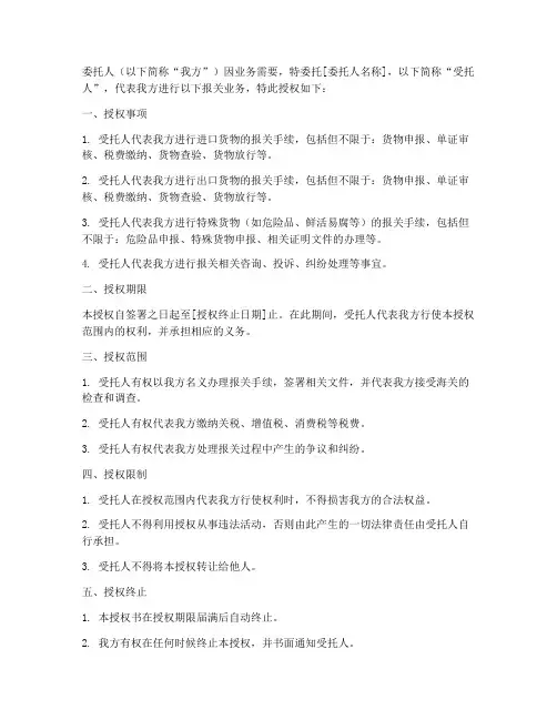 报关委托授权书