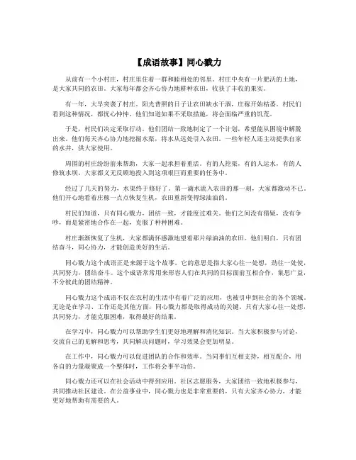 【成语故事】同心戮力