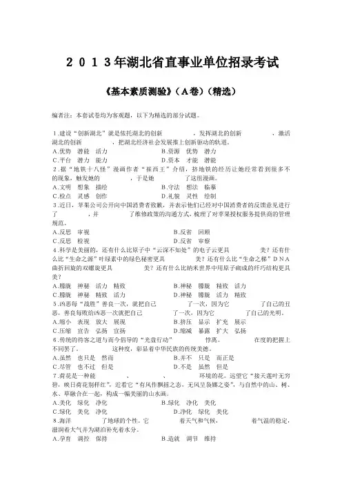 湖北事业单位真题：2013省直笔试《基本素质测试A卷》